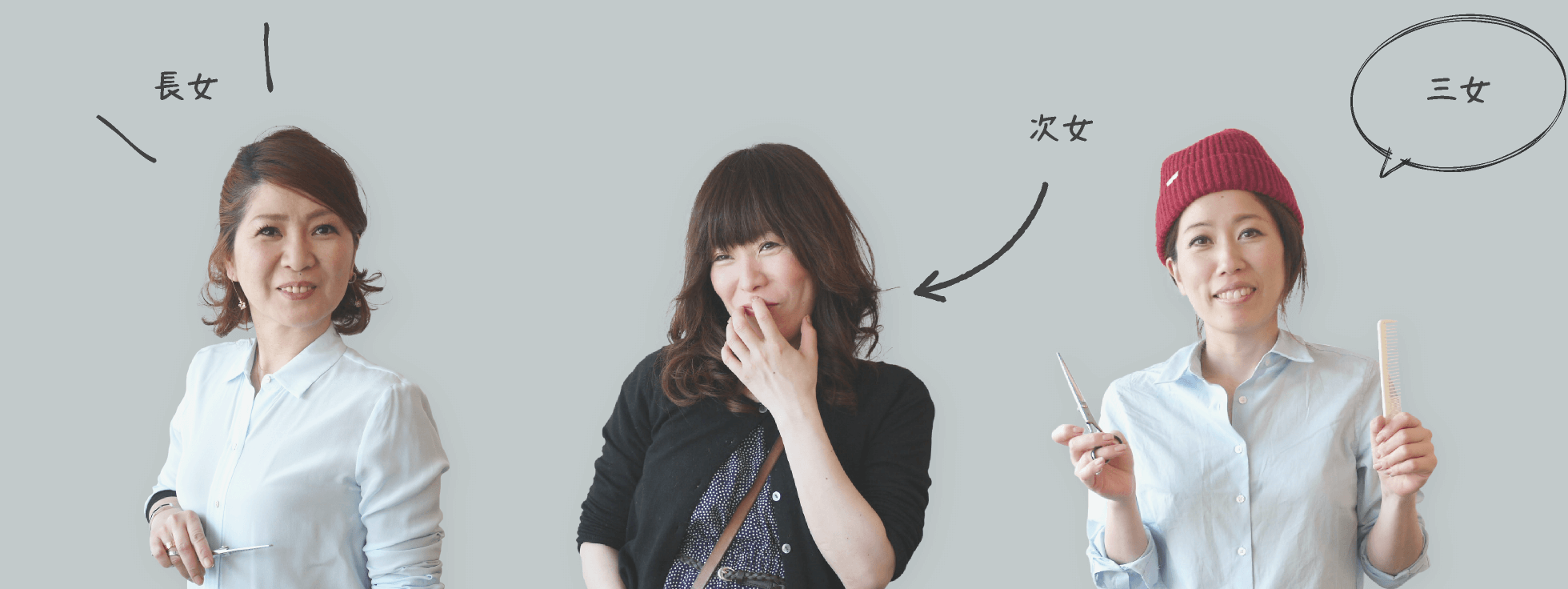3姉妹の美容室